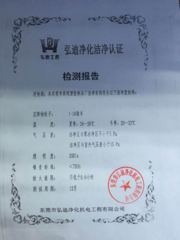 10萬級無塵醫療吸塑包裝車間認證