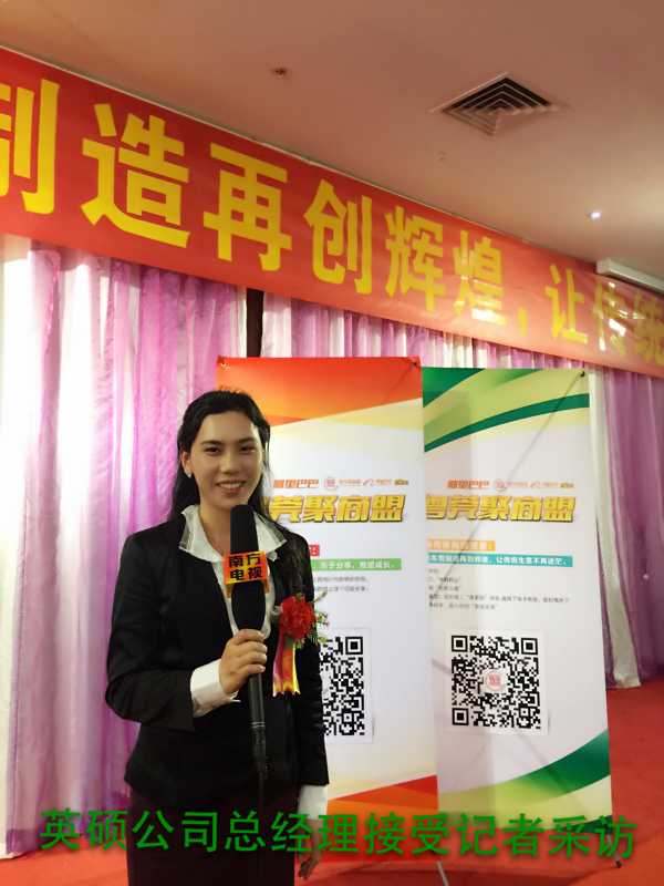 熱烈慶祝莞粵聚商盟成立，英碩總經理賀海英擔任副會長