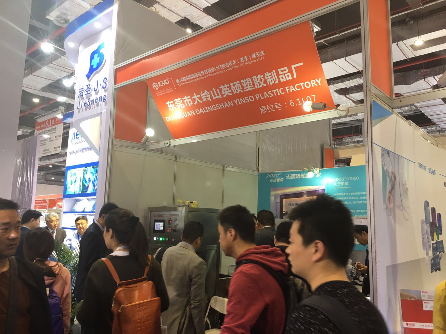 “第79屆中國國際醫療器械（春季）博覽會”火熱進行中，英碩包裝靜候光臨！