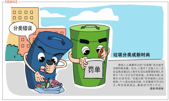 史上最嚴垃圾分類，您做功課了嗎？