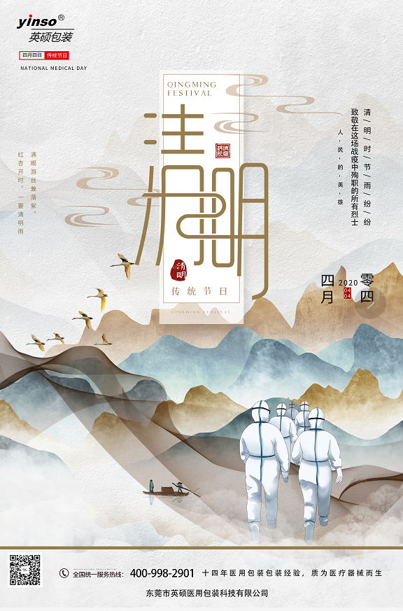 清明節 愿天上人間共安好！