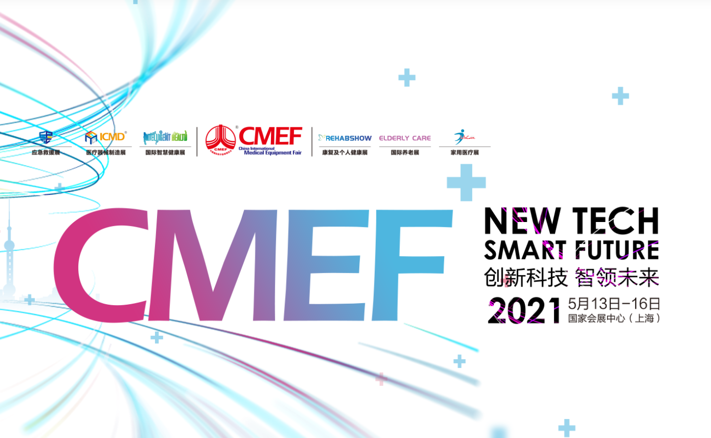 【2021 CMEF】槐香五月，英碩包裝邀您相約魔都-大上海