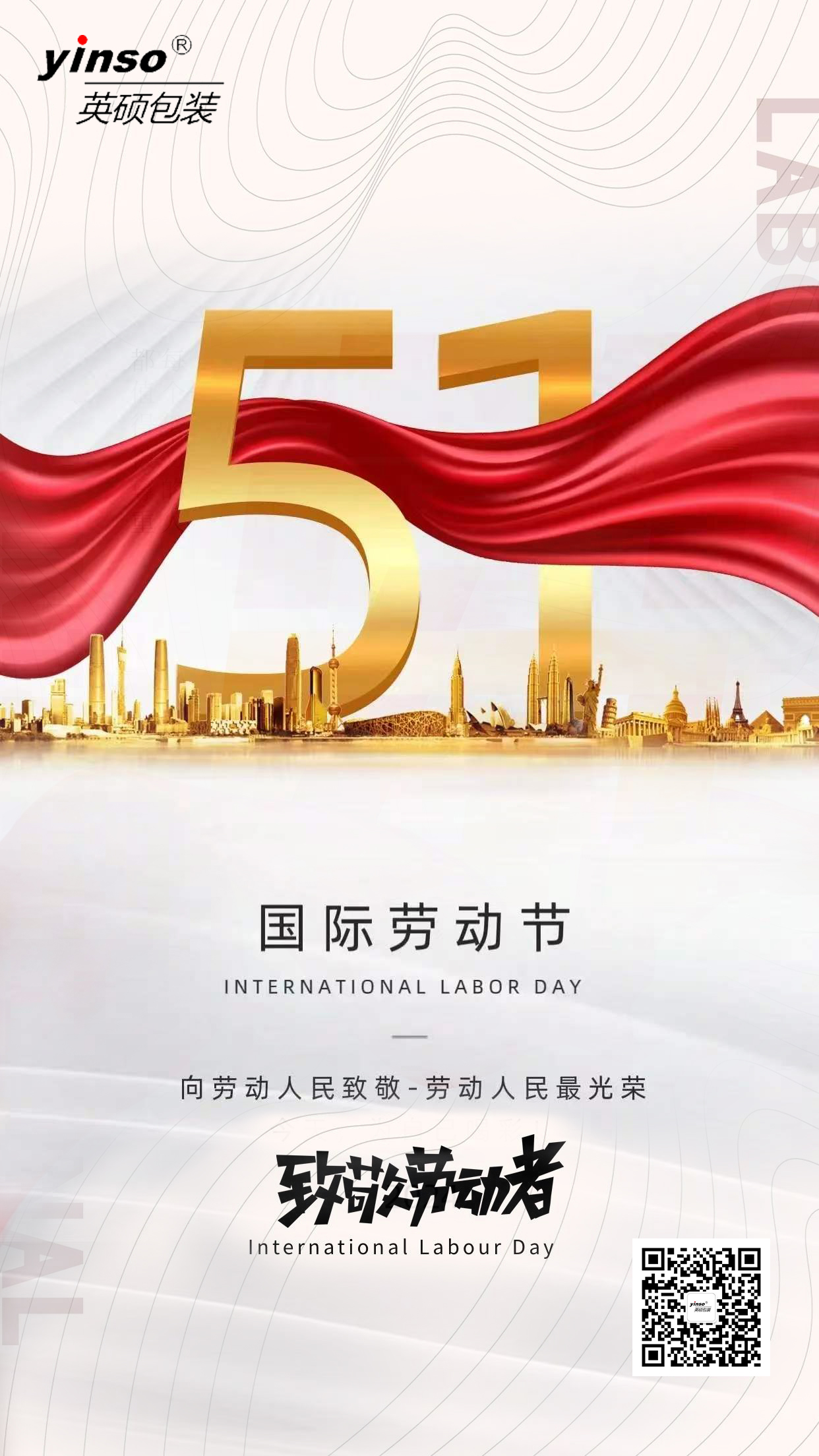 五月禮贊｜致敬英碩包裝每一位平凡而閃耀的勞動者