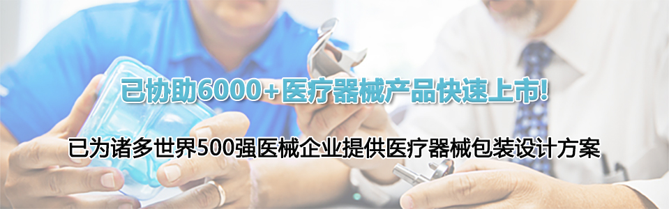 英碩無菌醫療器械吸塑包裝盒定制